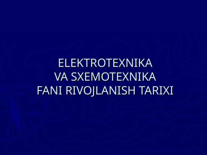 ELEKTROTEXNIKA VA SXEMOTEXNIKA FANI RIVOJLANISH TARIXI