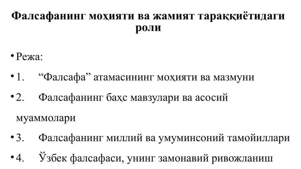 Фалсафанинг моҳияти ва жамият тараққиётидаги роли