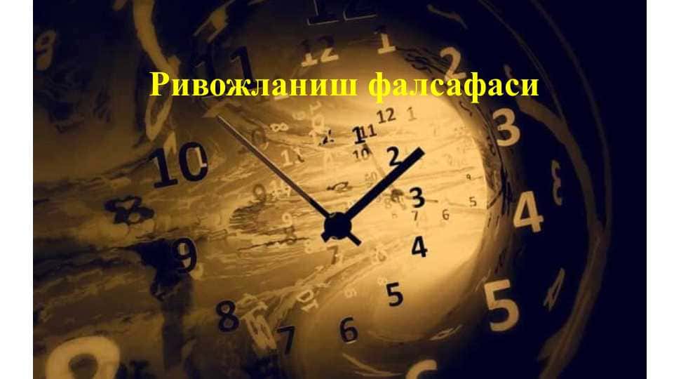 Ривожланиш фалсафаси