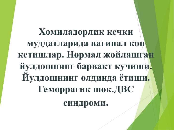 Xomiladorlik kechki muddatlarida vaginal qon ketishlar. Oddiy zhoylashgan yuldoshning barvakt kuchishi. Yuldoshning oldinda yetishi. Gemorragik shok. DIC sindromi.