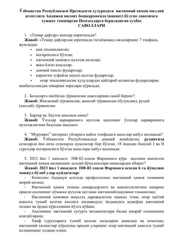 Argos suhbat savollariga javoblar 2025