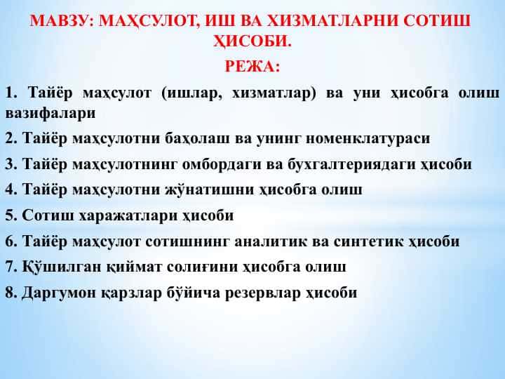 МАҲСУЛОТ,_ИШ_ВА_ХИЗМАТЛАРНИ_СОТИШ_ҲИСОБИ_