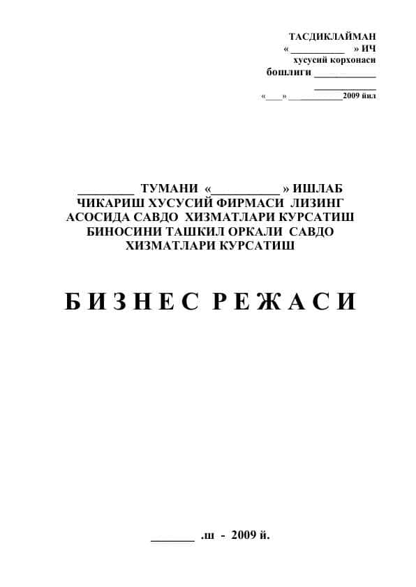 АСОСИДА САВДО ХИЗМАТЛАРИ КУРСАТИШ БИНОСИНИ ТАШКИЛ ОРКАЛИ САВДО ХИЗМАТЛАРИ КУРСАТИШ
