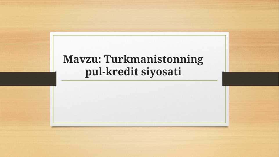 Turkmanistonning pul-kredit siyosati