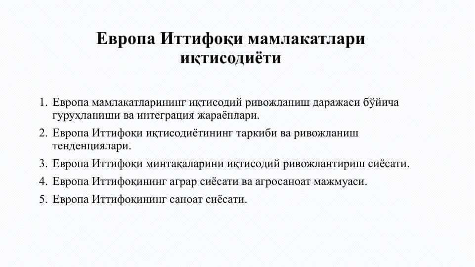 Европа Иттифоқи мамлакатлари иқтисодиёти