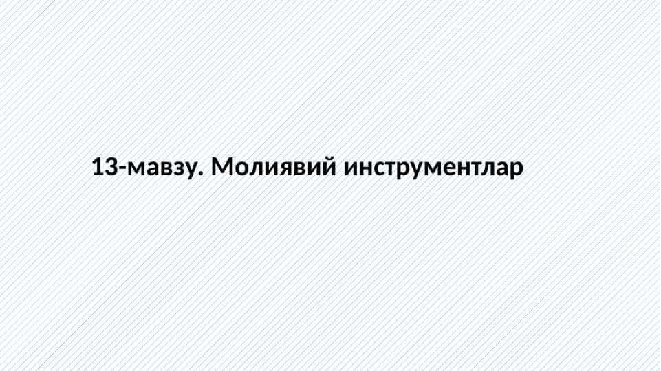 Молиявий инструментлар
