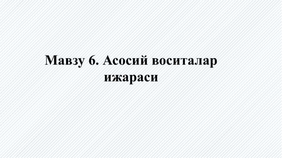 Асосий воситалар ижараси