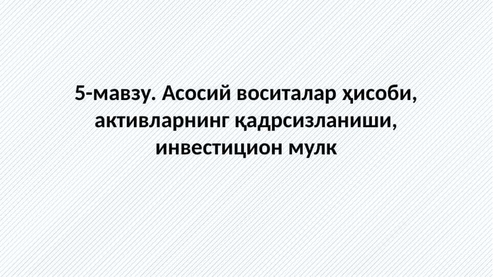 Асосий_воситалар_ҳисоби,_активларнинг_қадрсизланиши,_инвестицион
