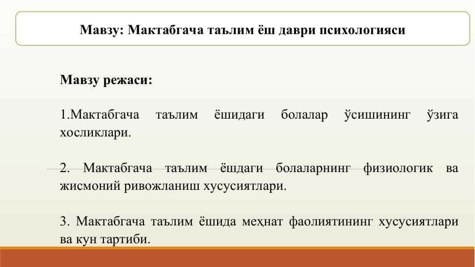 Мактабгача таълим ёш даври психологияси