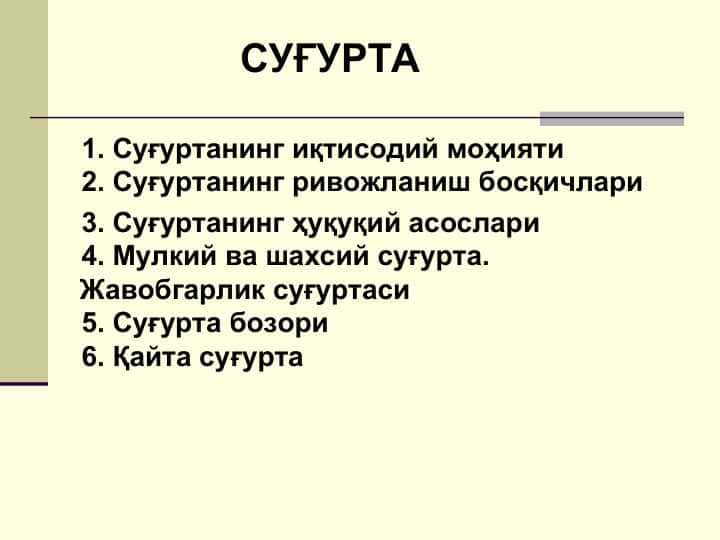СУҒУРТА