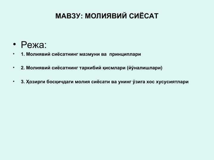 МОЛИЯВИЙ СИЁСАТ