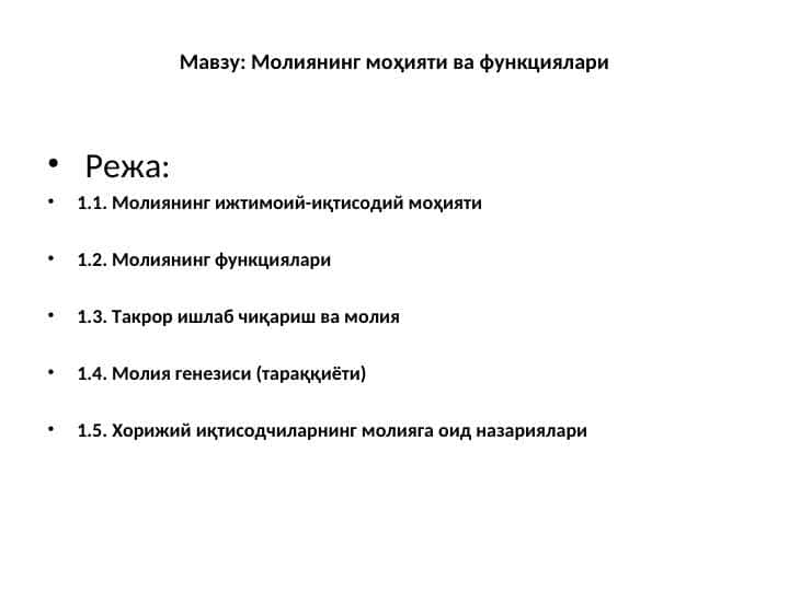 Молиянинг моҳияти ва функциялари
