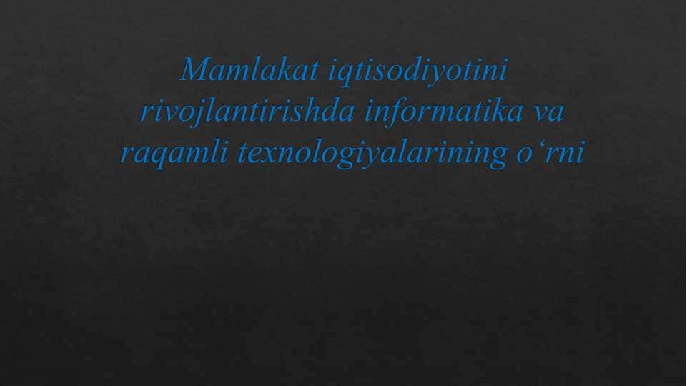 Mamlakat iqtisodiyotini rivojlantirishda informatika va raqamli texnologiyalarining o‘rni