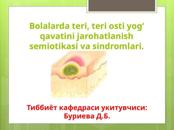 Bolalarda teri, teri osti yog‘ qavatini jarohatlanish semiotikasi va sindromlari