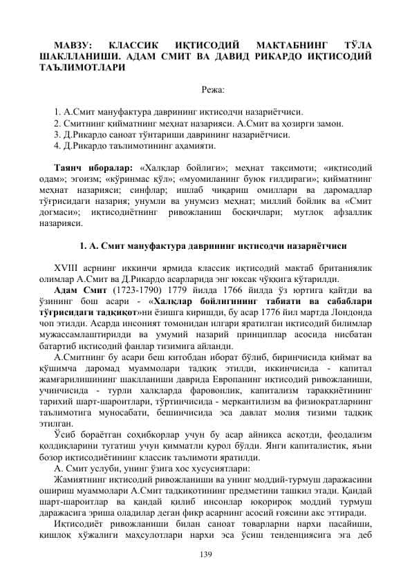 КЛАССИК ИҚТИСОДИЙ МАКТАБНИНГ ТЎЛА ШАКЛЛАНИШИ. АДАМ СМИТ ВА ДАВИД РИКАРДО ИҚТИСОДИЙ ТАЪЛИМОТЛАРИ