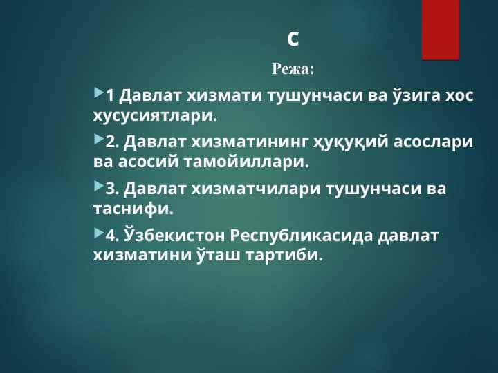 Давлат хизматчилари