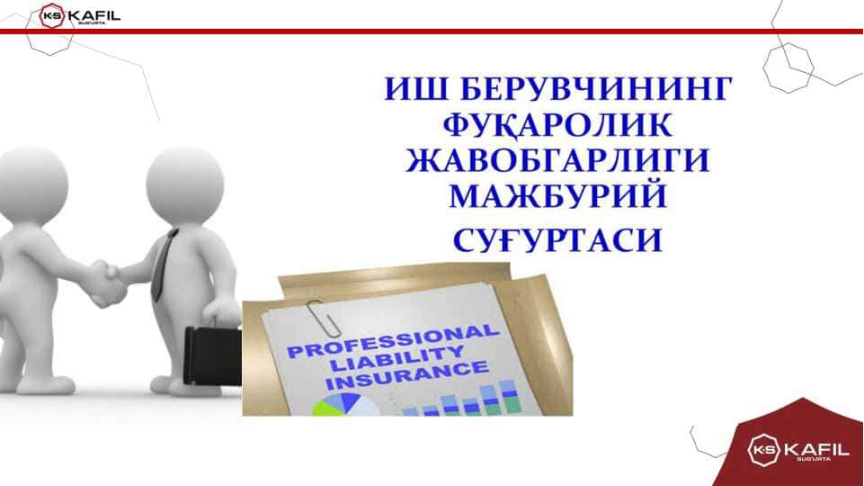 Ish beruvchining javobgarlik sug‘urtasi.