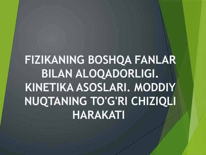 Fizikaning boshqa fanlar bilan aloqadorligi. Kinetika asoslari. Moddiy nuqtaning to'g'ri chiziqli harakati