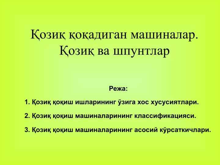 Қозиқ қоқадиган машиналар. Қозиқ ва шпунтлар