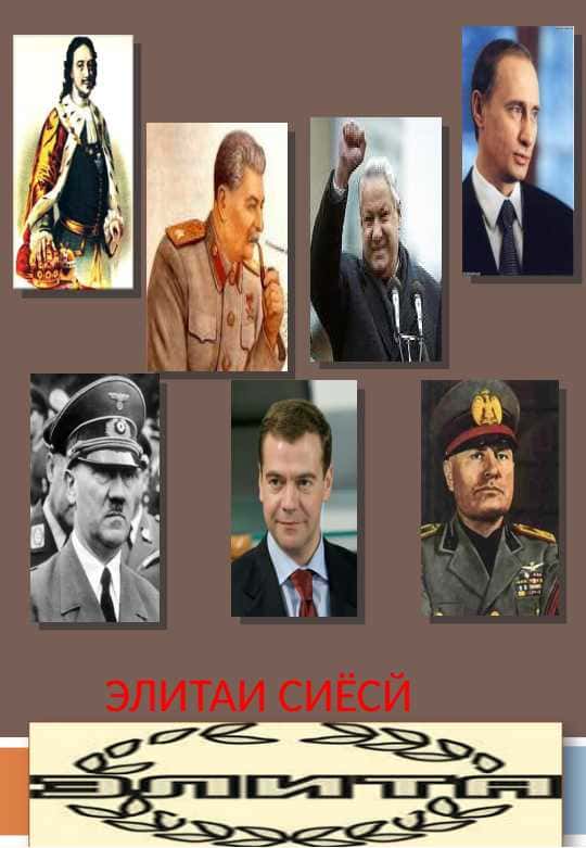 Элитаи сиёсй