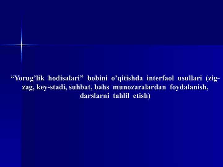 “Yorug’lik hodisalari” bobini o’qitishda interfaol usullari