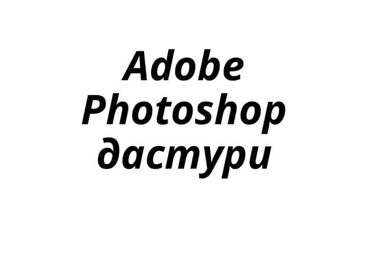 Photoshop