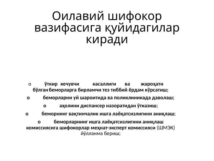 Oilaviy shifokor vazifalari