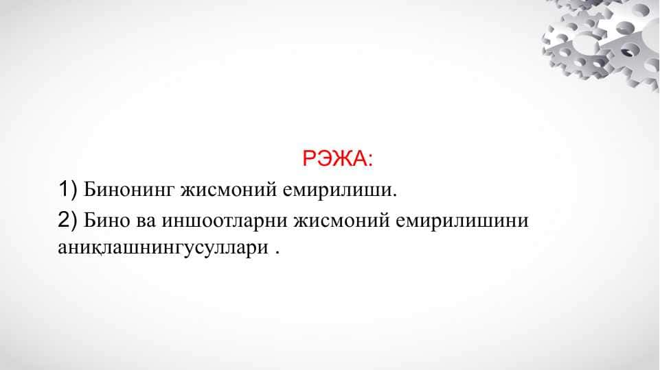 Жисмоний емирилишини аниқлаш усуллари