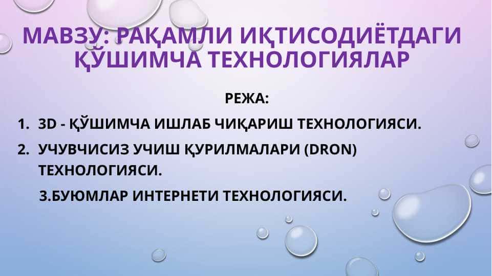 РАҚАМЛИ ИҚТИСОДИЁТДАГИ ҚЎШИМЧА ТЕХНОЛОГИЯЛАР