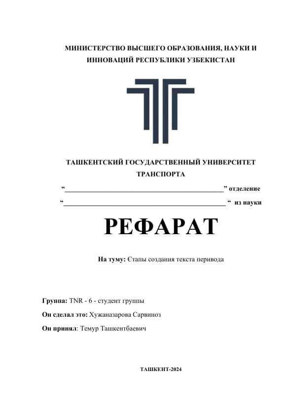 Єтапы создания текста перивода