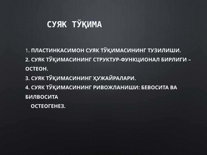 СУЯК ТЎҚИМА