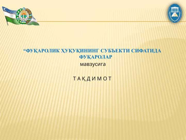 Fuqarolik huquqi ФУҚАРОЛИК ҲУҚУҚИНИНГ СУБЪЕКТИ СИФАТИДА ФУҚАРОЛАР
