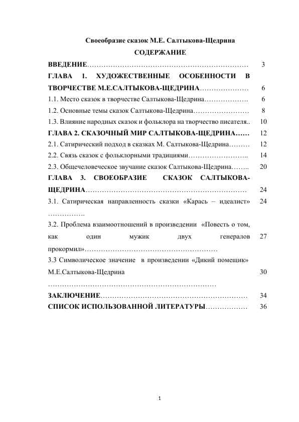 Своеобразие сказок М.Е. Салтыкова-Щедрина