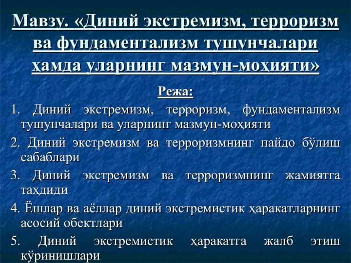 Диний экстремизм, терроризм ва фундаментализм тушунчалари ҳамда уларнинг мазмун-моҳияти