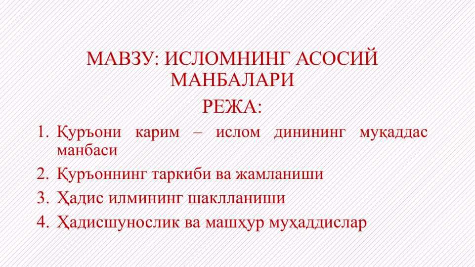 ИСЛОМНИНГ АСОСИЙ МАНБАЛАРИ