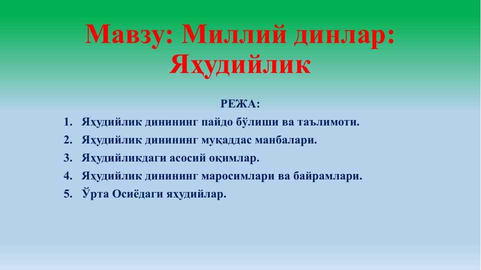 Миллий динлар Яҳудийлик