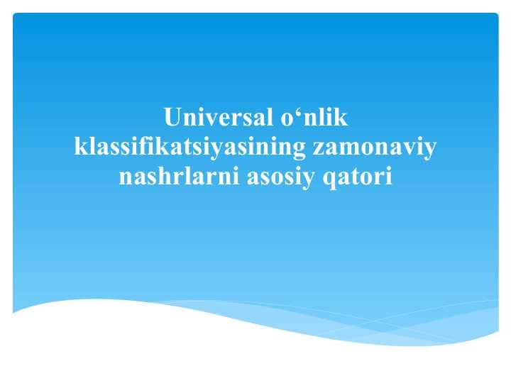 Universal o‘nlik klassifikatsiyasining zamonaviy nashrlarni asosiy qatori