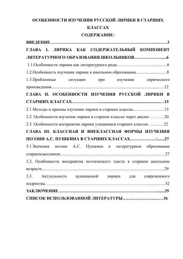 ОСОБЕННОСТИ ИЗУЧЕНИЯ РУССКОЙ ЛИРИКИ В СТАРШИХ КЛАССАХ