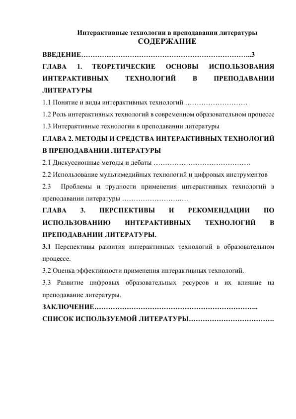 Интерактивные технологии в преподавании литературы
