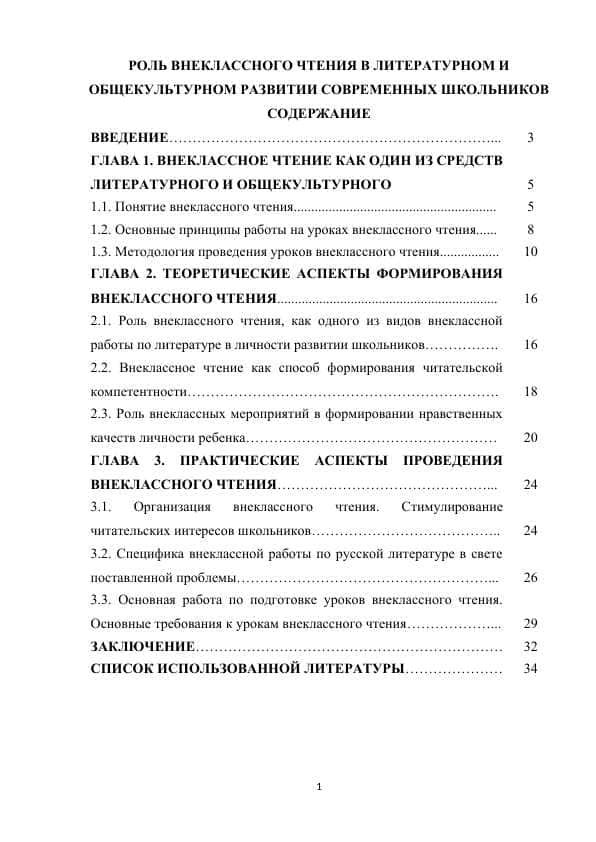 РОЛЬ ВНЕКЛАССНОГО ЧТЕНИЯ В ЛИТЕРАТУРНОМ И ОБЩЕКУЛЬТУРНОМ РАЗВИТИИ СОВРЕМЕННЫХ ШКОЛЬНИКОВ