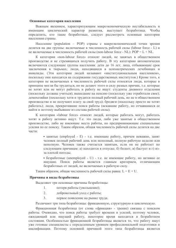Основные категории населения