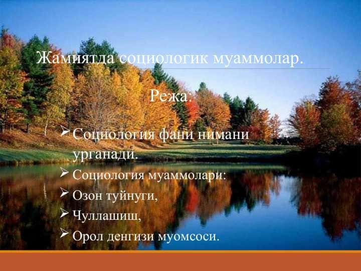Жамиятда социологик муаммолар