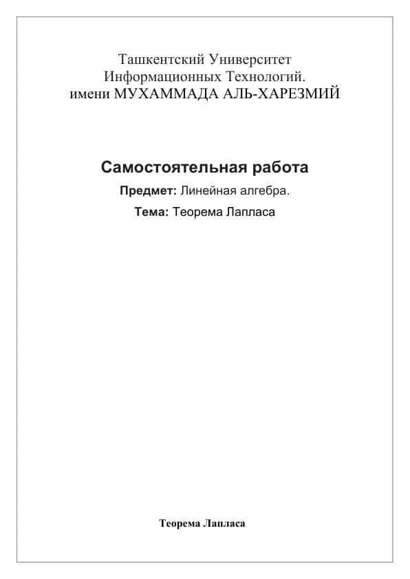 Теорема Лапласа