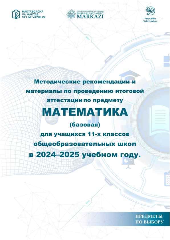 11 класс Математика 2025