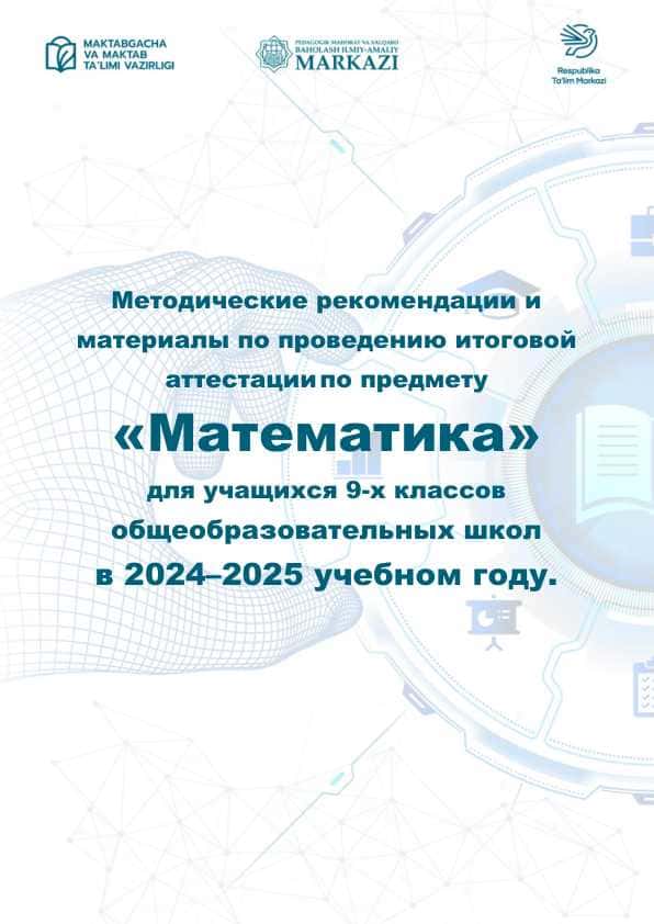 9 класс Математика 2025