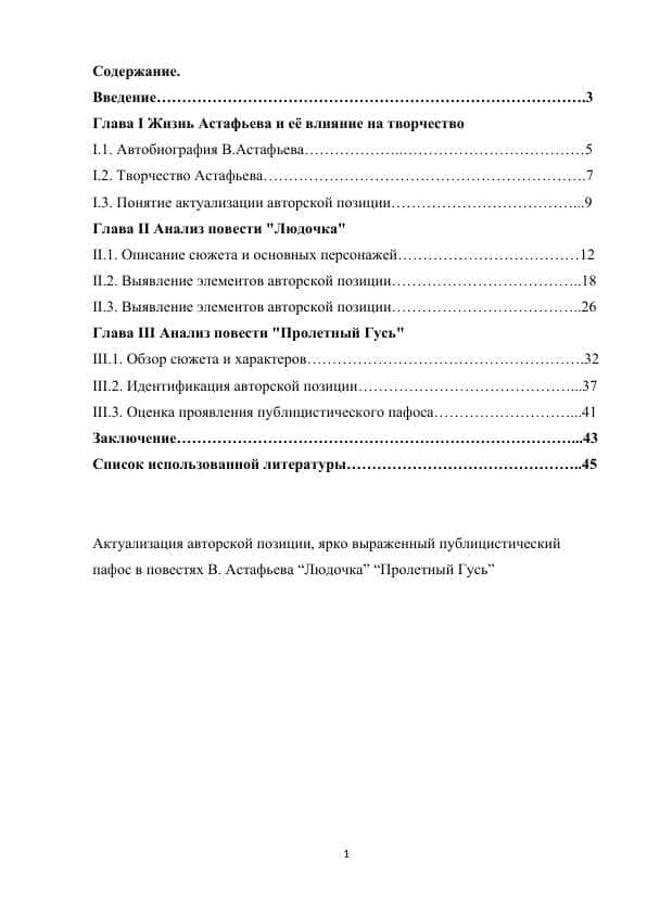 Kurs ishi Абсурд как стиль в "Книге судеб" Ярослава Мельника