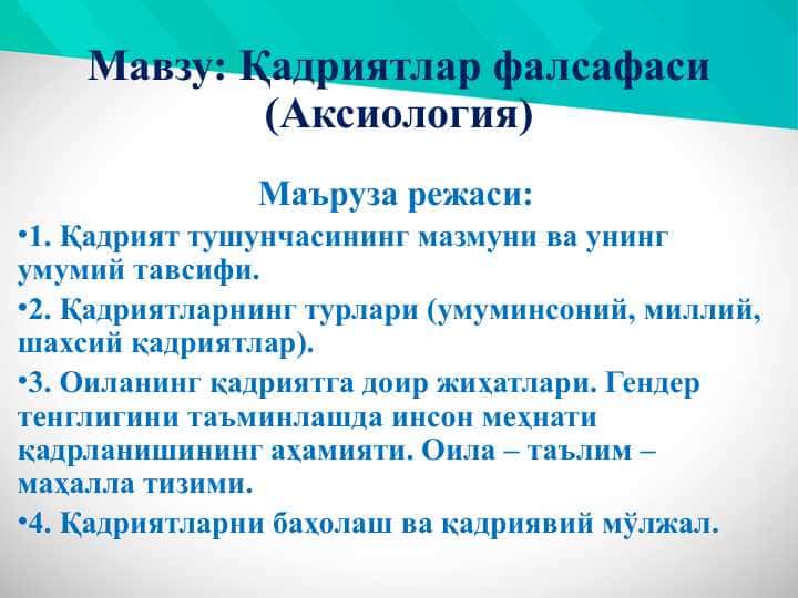 Мавзу: Қадриятлар фалсафаси (Аксиология)