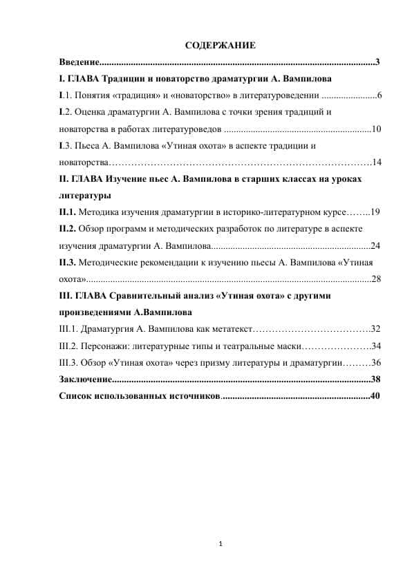 Kurs ishi Традиции и новаторство драматургии А. Вампилова
