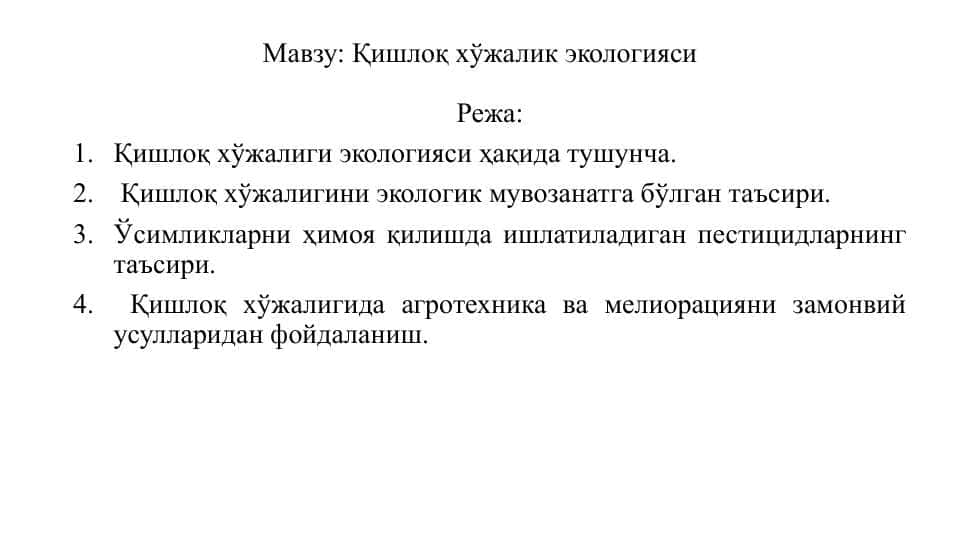 Қишлоқ хўжалик экологияси