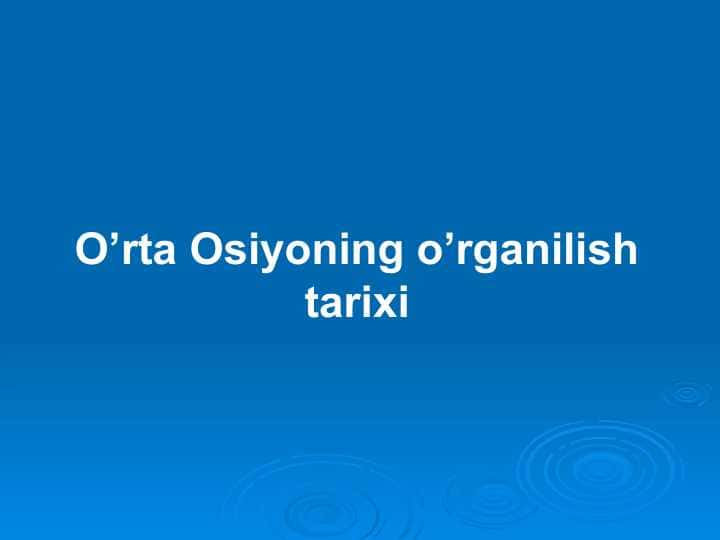 O’rta Osiyoning o’rganilish tarixi